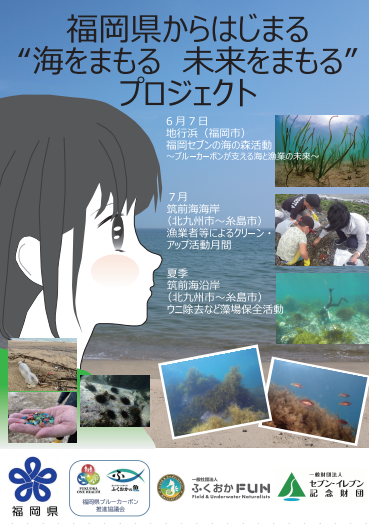 福岡県からはじまる