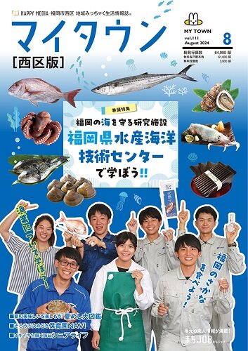 マイタウン表紙