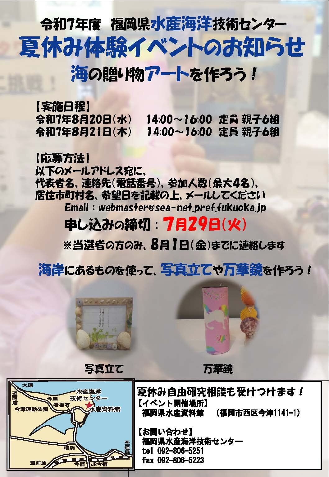 R7夏休み体験イベント-ポスター 2.jpg