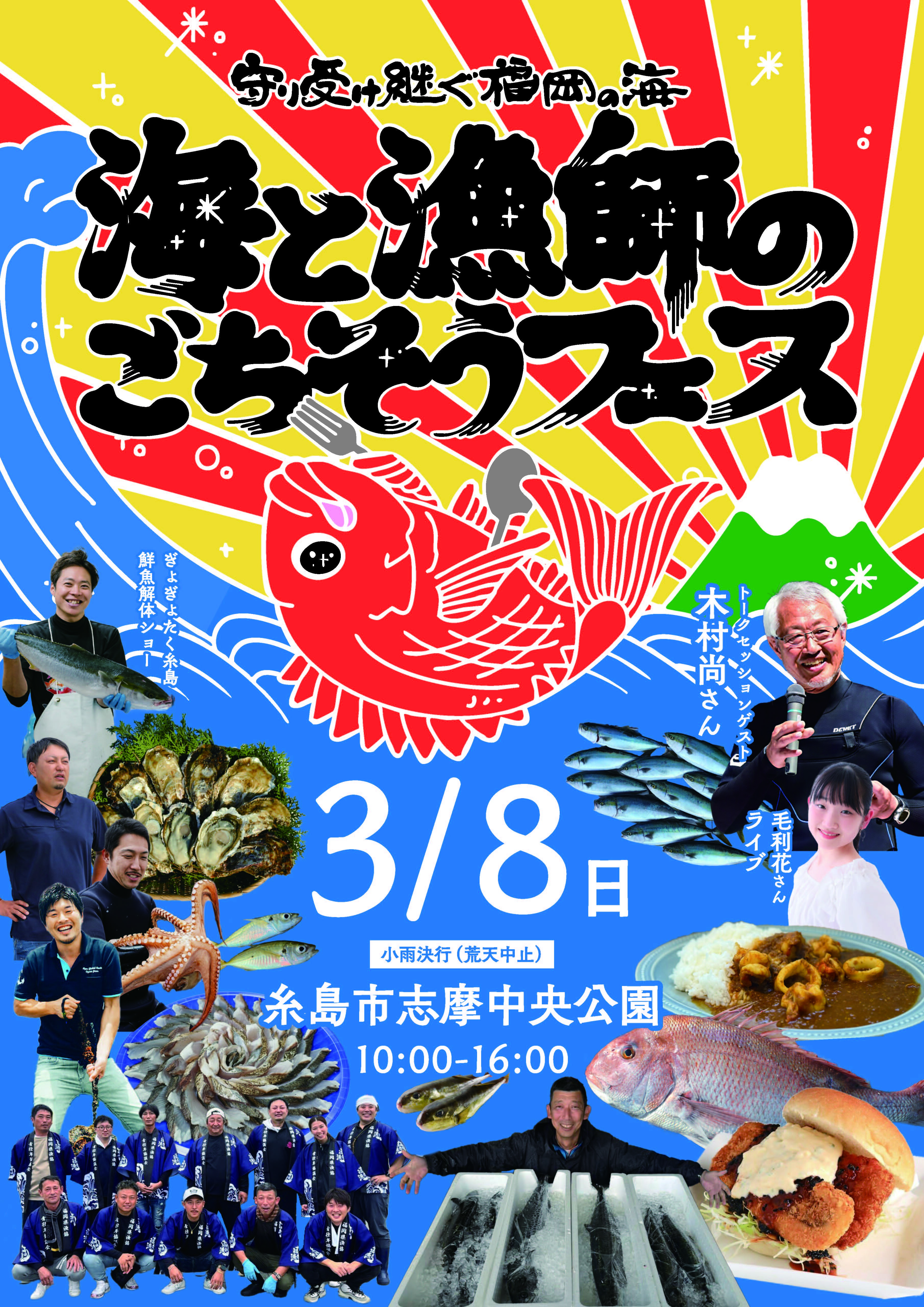 海と漁師のごちそうフェス フライヤー_ページ_1.jpg