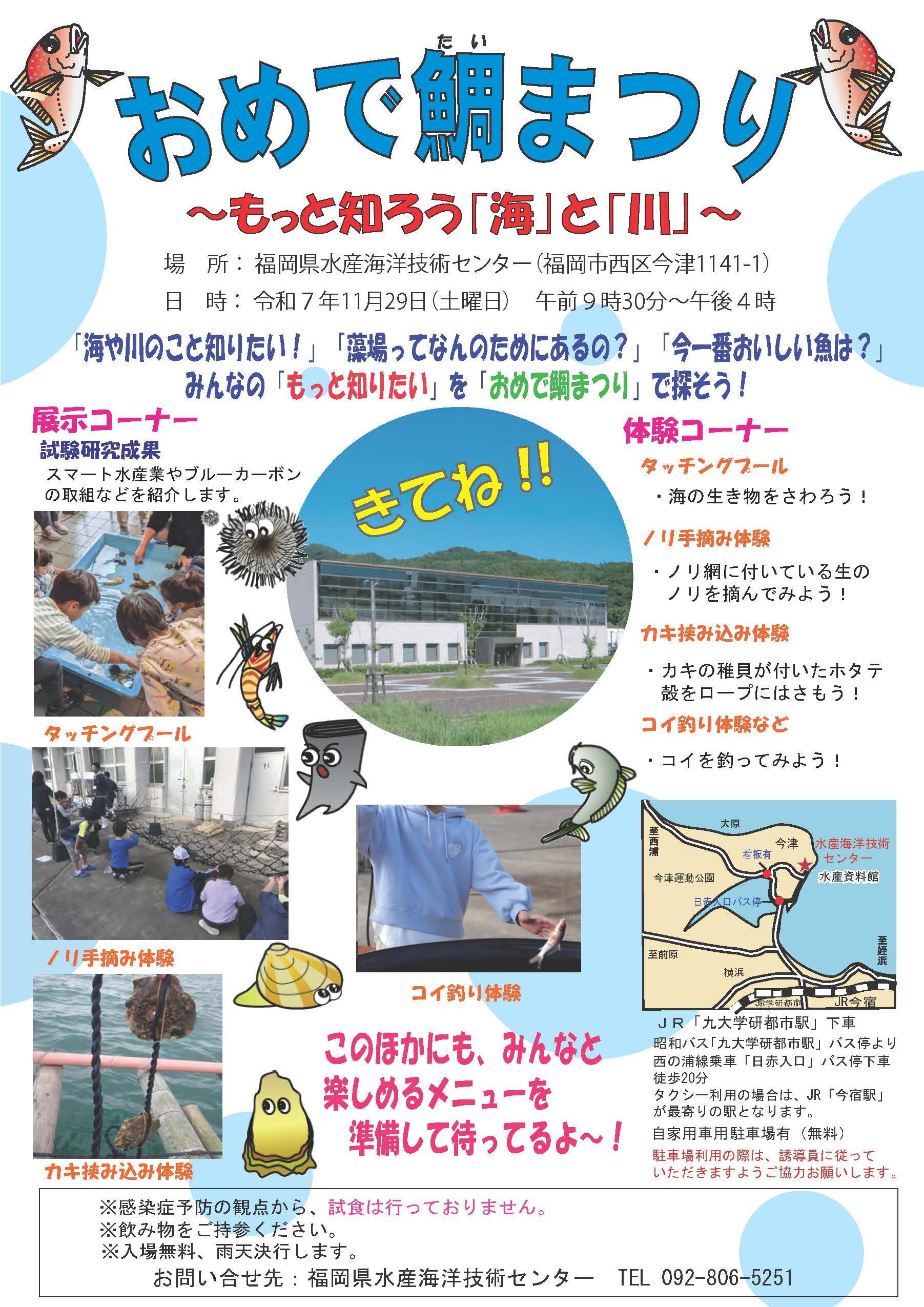 令和7年「おめで鯛まつり」 チラシVer.2.jpg